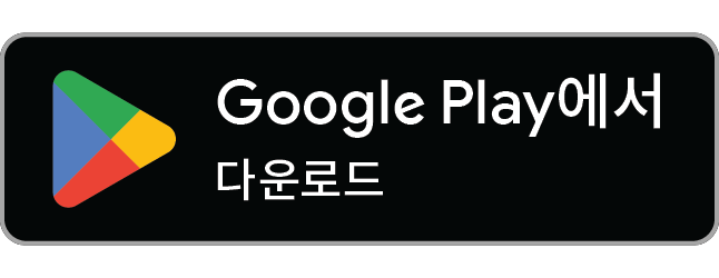 Google Play (준비 중)